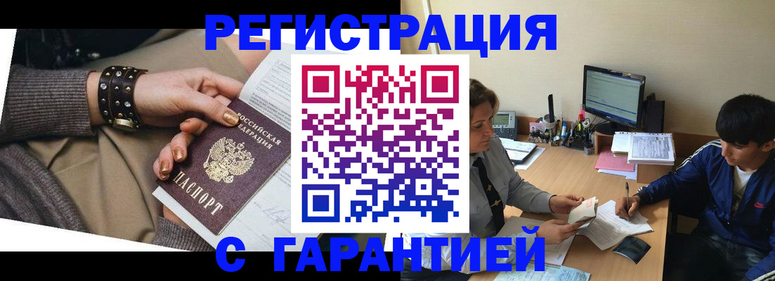 прописка в Анадыре
