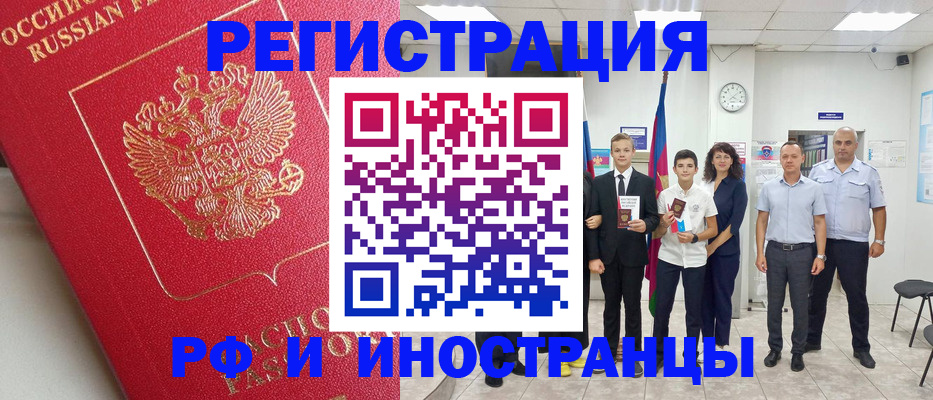 временная регистрация купить в Анадыре