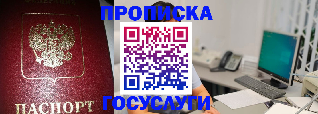 временная регистрация госуслуги в Анадыре